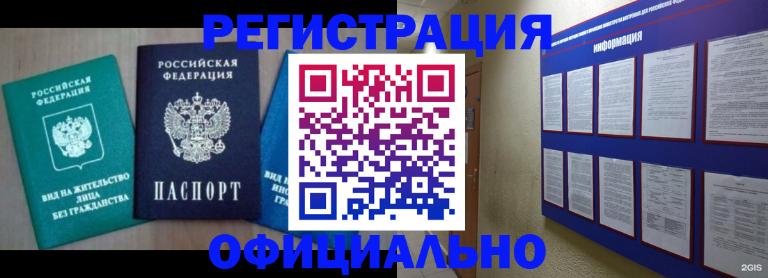 временная регистрация гарантия в Нерюнгри