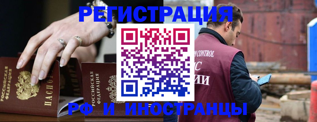 временная прописка в Нерюнгри