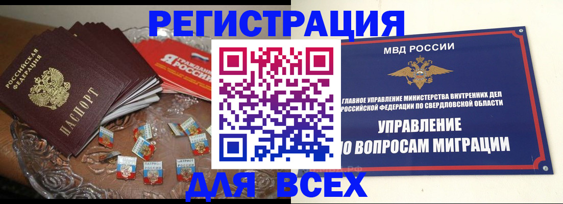 временная регистрация для всех в Нерюнгри