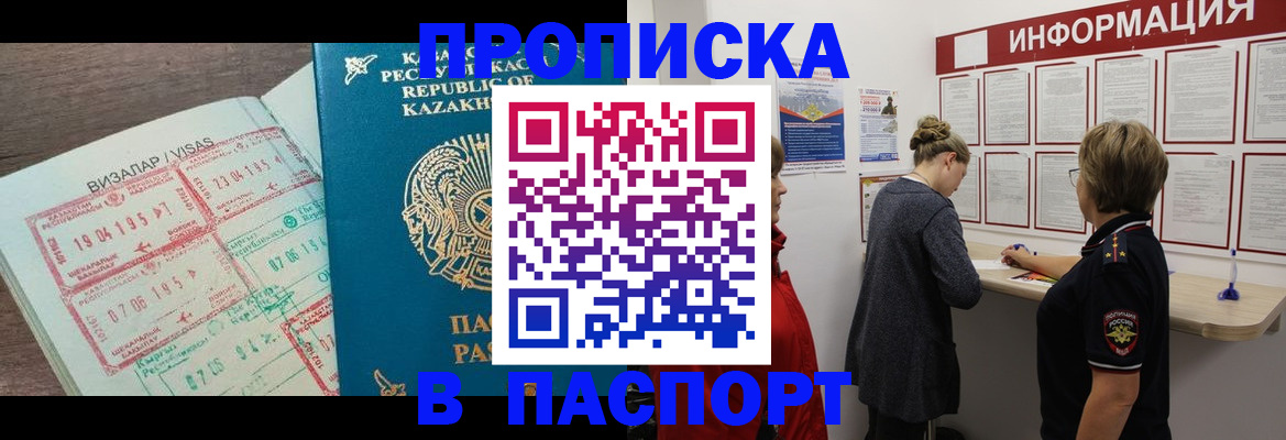 прописка в Нерюнгри