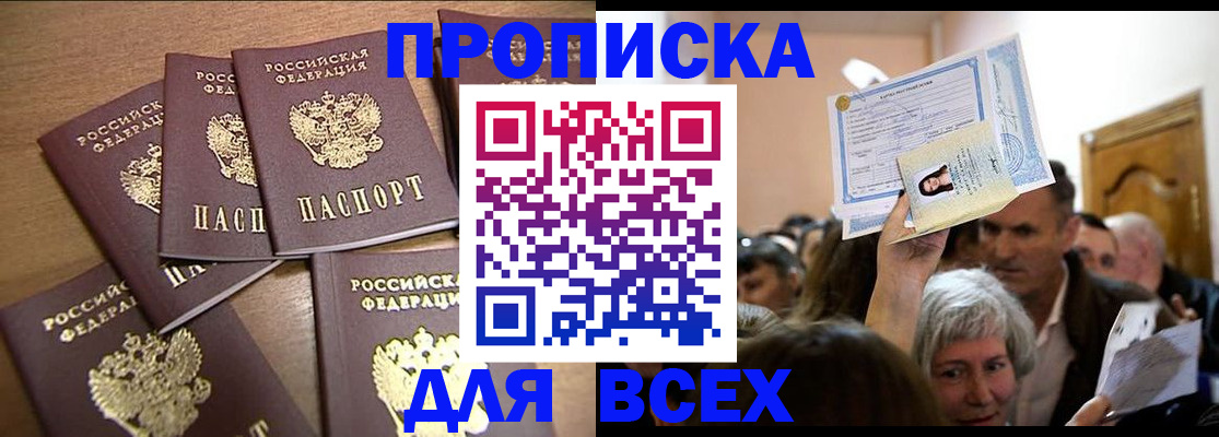 прописка для военкомата в Нерюнгри