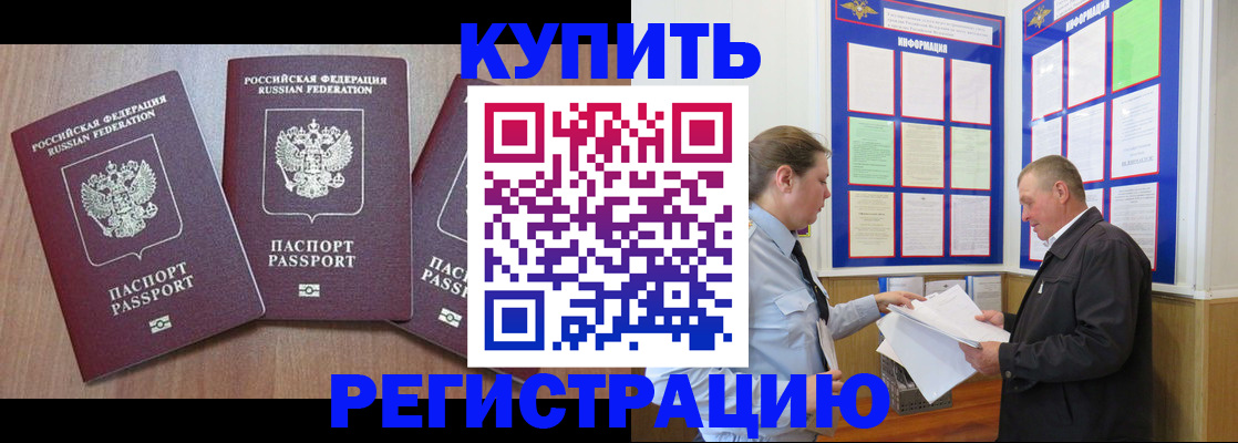 прописка регистрация в Нерюнгри